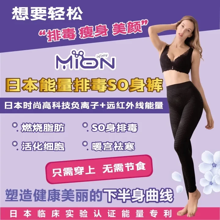 AIMSIA MION JAPAN Technology Negative Ion & Far Infrared body shaping Slimming Health Pant 负离子能量缩身裤
